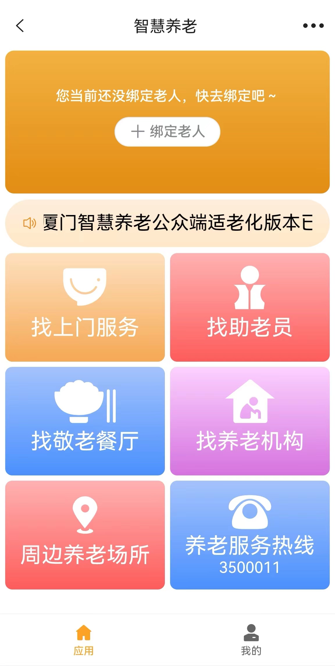 移动应用截图1