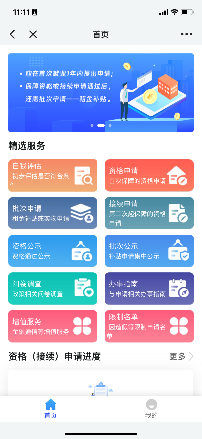 微信应用截图3